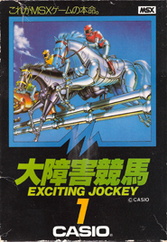 Exciting Jockey (Netsu Sen Kousien)